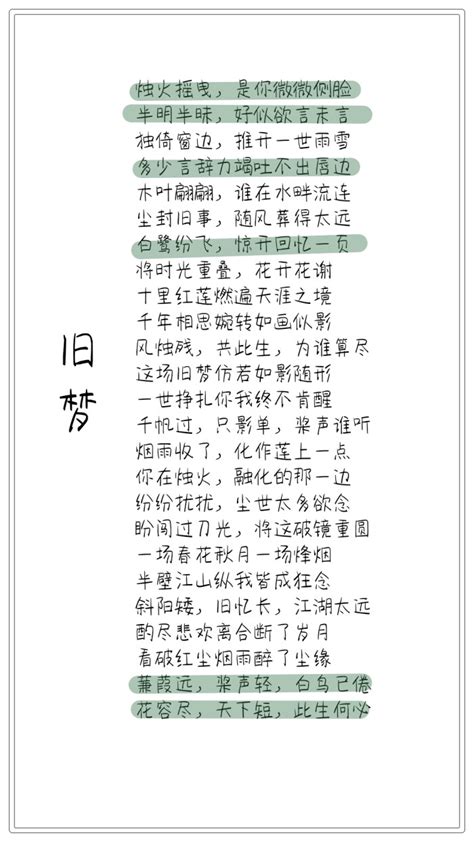 文字|歌词《旧梦》 [抱图留赞谢谢][图源网… - 堆糖，美图壁纸兴趣社区