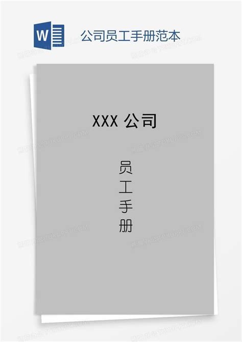 公司员工手册|平面|书籍/画册|vincentxu - 原创作品 - 站酷 (ZCOOL)