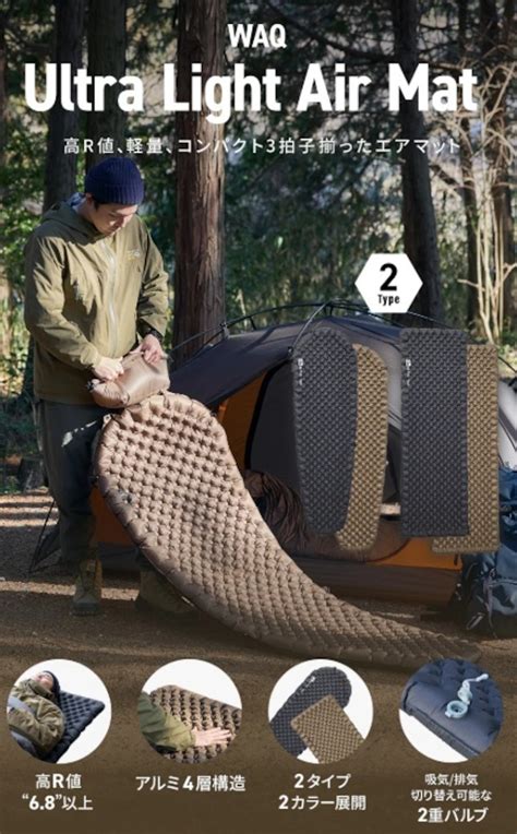 WAQ Ultra Light AirMat ウルトラライトエアマット | Abenteuer