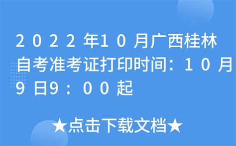 广西桂林自考时间2023年4月具体时间：4月15日至16日