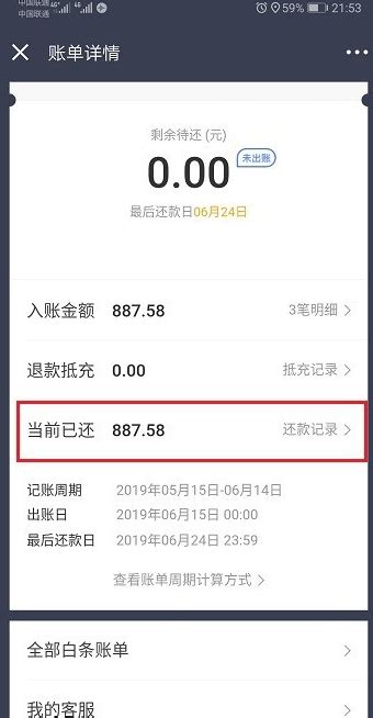 查询余额和流水-信息技术中心