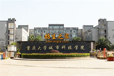 重庆大学城市科技学院_成都铁路技术学校