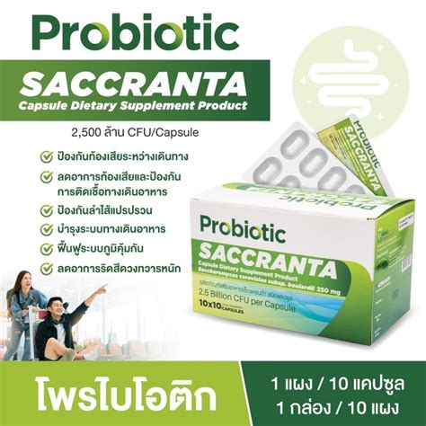 1 Panel 10cap Saccranta Probiotics Microorganisms Prevent Diarrhea While Traveling Restore ...