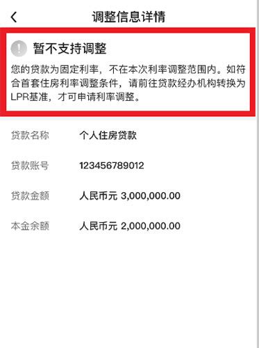 中国银行手机银行“房贷利率调整”功能操作指南