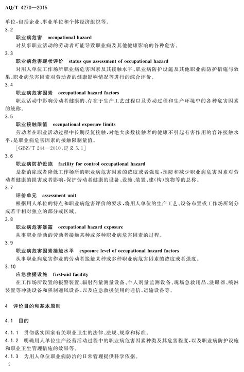 用人单位职业病危害现状评价技术导则 标准号改（WST 751-2015） - 广西泽顺检测服务有限公司
