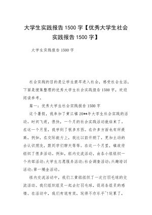 大学生社会实践报告3000字范文Word模板下载_编号pgbgjmvr_熊猫办公