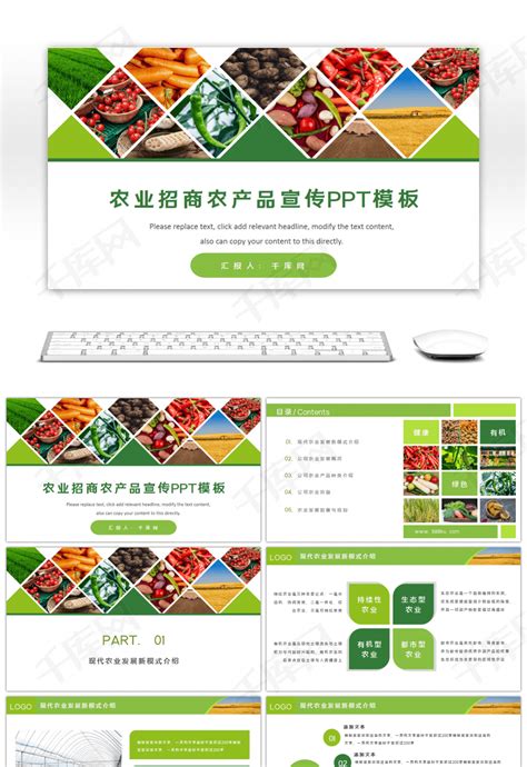 绿色农业招商农产品宣传PPTppt模板免费下载-PPT模板-千库网