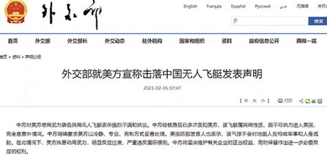 外交部就美方宣称击落中国无人飞艇发表声明 - 强烈抗议图片卡通 - 方城县实验高中