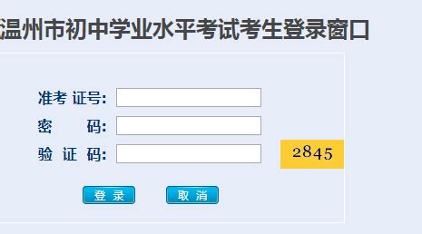 zk.wzer.net.温州市初中学业水平考试考生登录窗口 - 雨竹林考试网