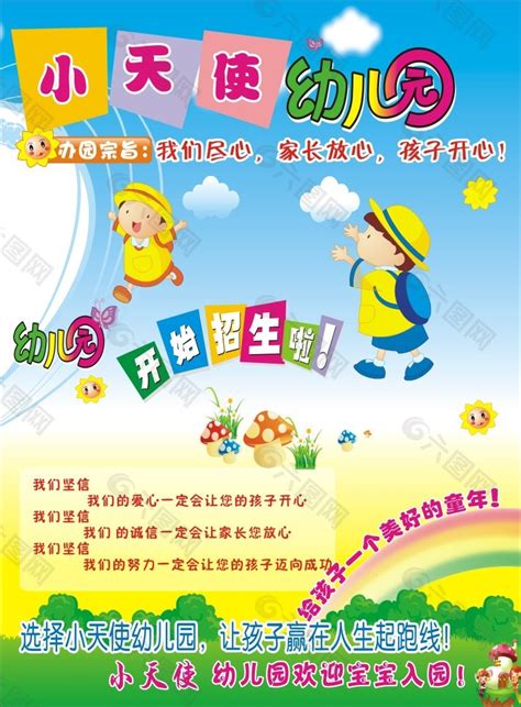 幼儿园招生平面广告素材免费下载(图片编号:896479)-六图网