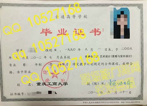 重庆工商大学毕业证样本（模板）-敲门砖网