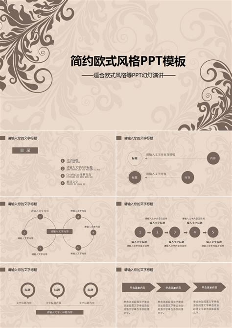 欧式复古高贵典雅风格动态PPT模板下载_红动中国
