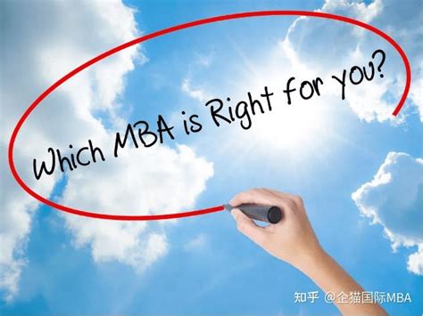 在职MBA、全日制MBA、免试MBA的区别 - 知乎