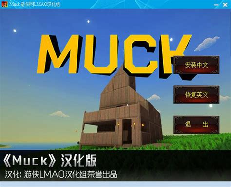 Muck汉化补丁-Muck游戏中文补丁 v1.0游侠版-当快软件园