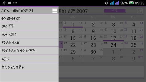 Ethiopian Calendar & Converter - Apps on Google Play