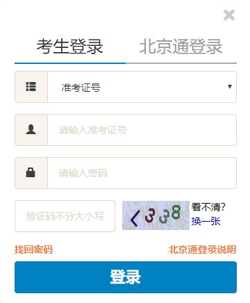 北京自考在哪里报名_报名入口_网上报名系统官网 - 自考生网