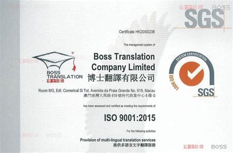 翻译服务 - 澳门博士翻译公司 ISO9001认证 28828028