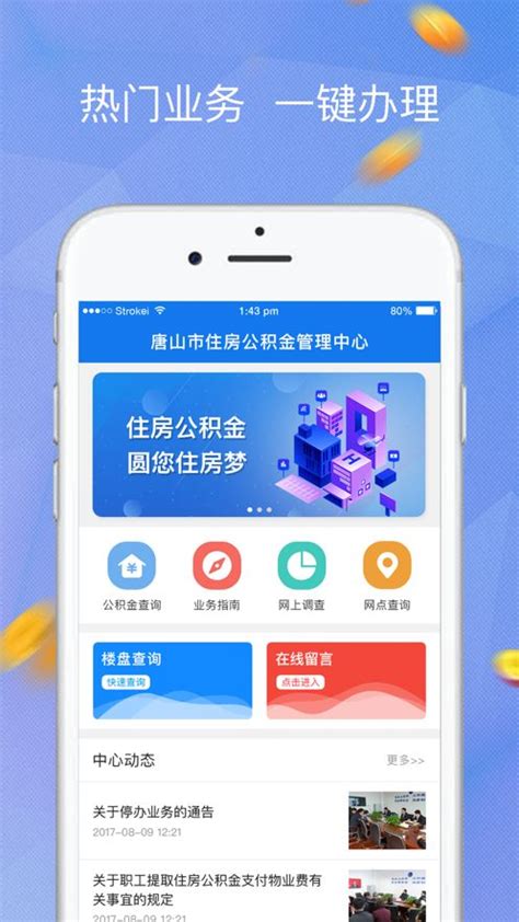 唐山公积金app官方版下载,唐山公积金手机查询软件app官方版 v1.0.0 - 浏览器家园