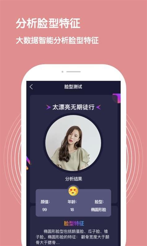 脸型测试app下载-脸型测试安卓版 v1.2.0 - 安下载