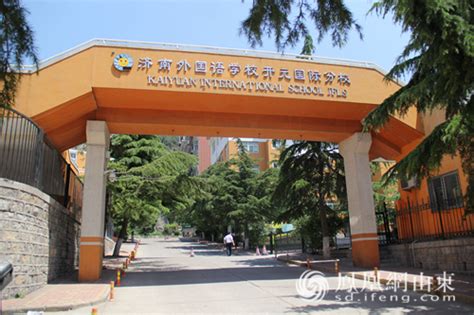 济南外国语学校3600多人搬往华山 为何多所学校搬新校？__凤凰网