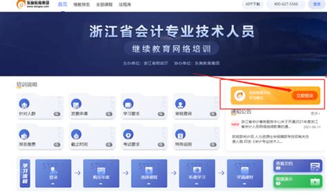 2022年浙江会计继续教育网登录入口_东奥会计继续教育