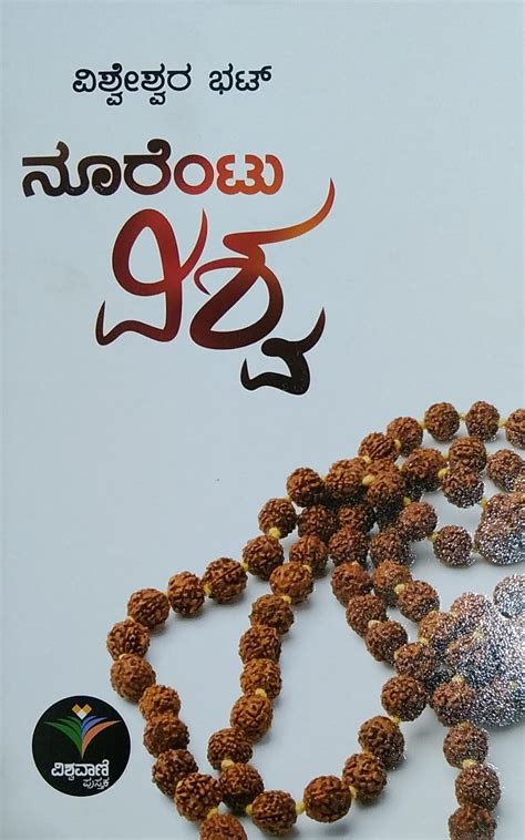 Noorentu Vishwa | Vishweshwara Bhat | Kannada book – Harivu Books