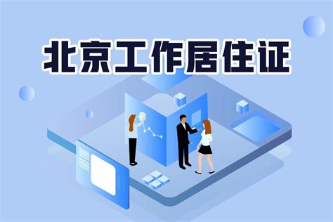 广州居住证办理流程 广州长期居住证办理条件是什么 - 家居装修知识网