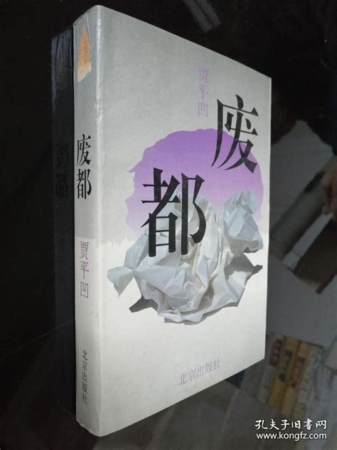 废都(1993年贾平凹创作的长篇小说)_搜狗百科
