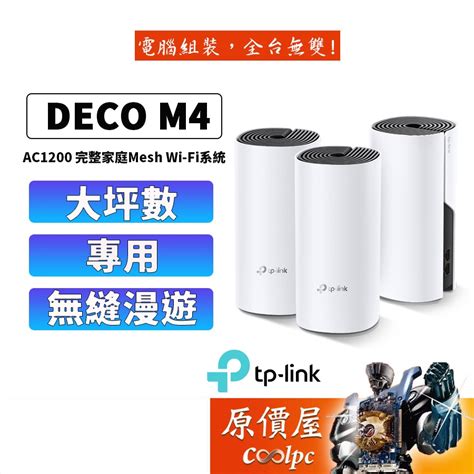 TP-Link Deco M4 Mesh無線網路wifi分享系統網狀路由器(2入) | 分享器/路由器 | Yahoo奇摩購物中心