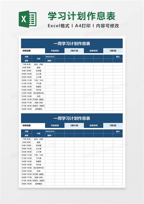 学习计划作息表Excel模板下载_熊猫办公