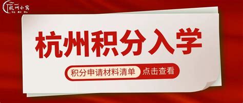 2022年杭州积分落户申请流程