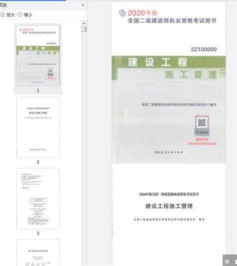 2020年二建建筑工程管理与实务电子书pdf重点划书版免费版高清版-精品下载