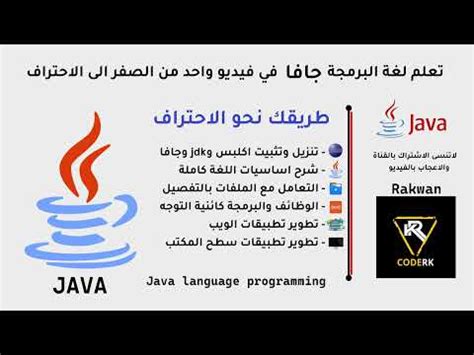 Image result for Learn Java Arabic