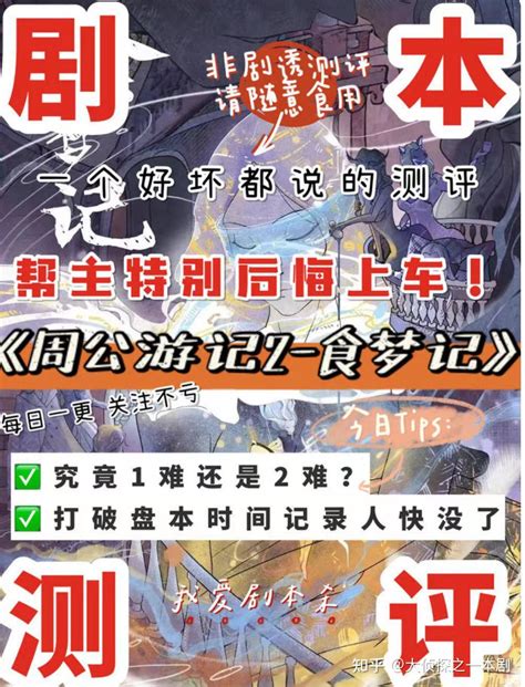 一本剧每日优质剧本推荐来啦——《周公游记2——食梦记》值得冲吗？ - 知乎