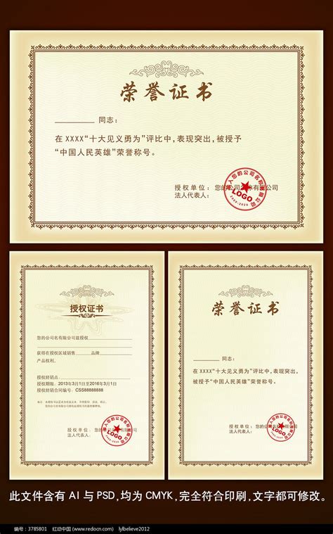 PSD授权证书模版图片下载_红动中国