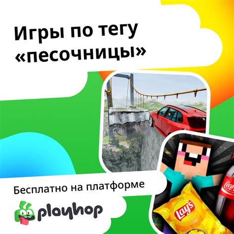 Игры песочницы Онлайн: Играйте Бесплатно На Playhop