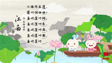 江南古诗，一起来学习一下吧_腾讯视频