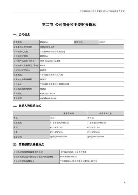 广东韶钢松山股份有限公司2017年年度报告（200页）.PDF | 先导研报