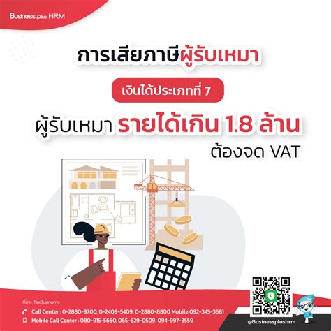 การเสียภาษีผู้รับเหมา เงินได้ประเภทที่ 7