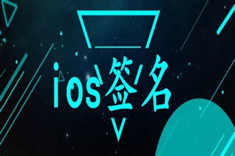 IOS苹果应用IPA重签名软件手机版(苹果重签名,企业签名,安卓苹果平台,时间控制) – KRPano技术解密