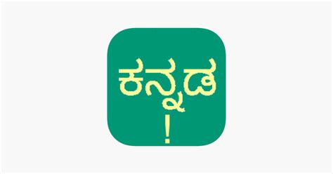 Image result for JavaScript in Kannada Download