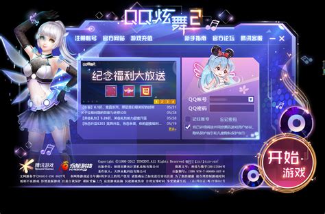 轻松带你玩转QQ炫舞2-QQ炫舞2官方网站-腾讯游戏