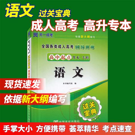 2023年天一成人高考专升本政治教材+历年真题试卷 2本套装全国成教大学专科大专升本科教育统考函授网络自学自考学位复习用书_虎窝淘