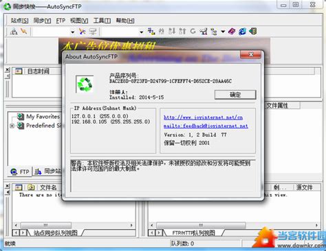 AutoSyncFTP破解版|AutoSyncFTP(FTP上传工具)v1.2.0 中文注册版_软件侠下载站