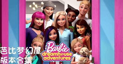 芭比梦幻屋游戏-芭比之梦想豪宅游戏破解版最新版-芭比的梦幻屋全解锁免费2023 - 超好玩