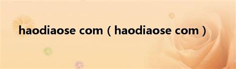 haodiaose com（haodiaose com）_生物科学网