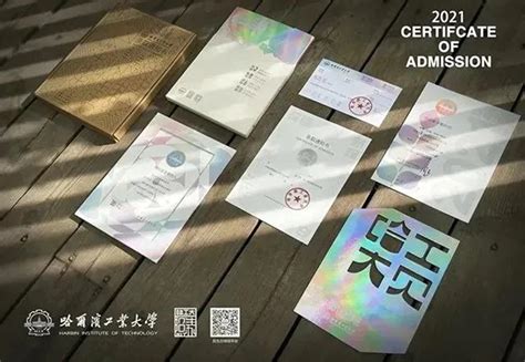 哈尔滨工业大学2021年录取通知书设计与制作 - 郑州勤略品牌设计有限公司