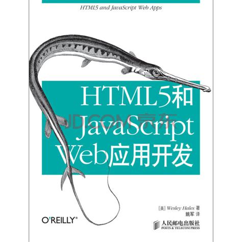 HTML5和JavaScript Web应用开发读书笔记 – hacker
