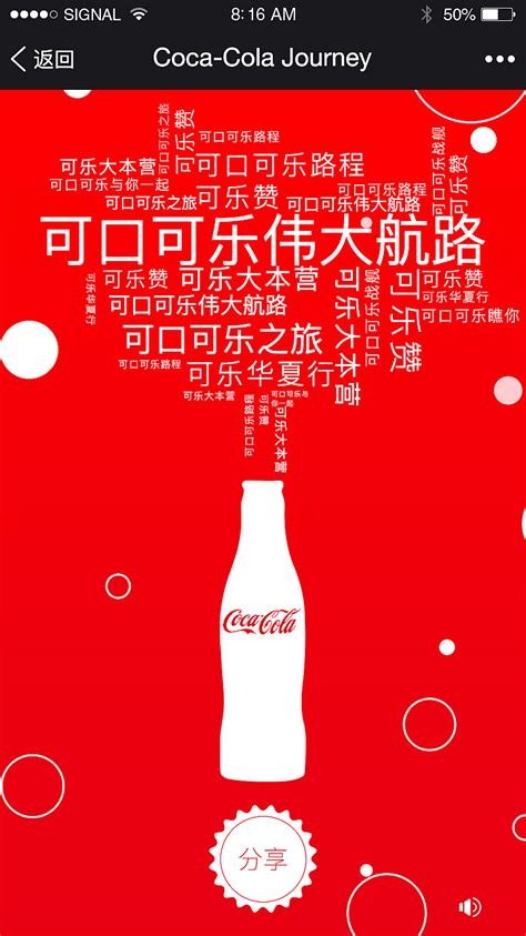 可口可乐h5|网页|移动端网页|hui慧慧_11 - 原创作品 - 站酷 (ZCOOL)