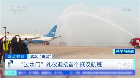 “水门礼”迎接首个进港航班，杭州萧山机场三期正式投运 - 中国民用航空网